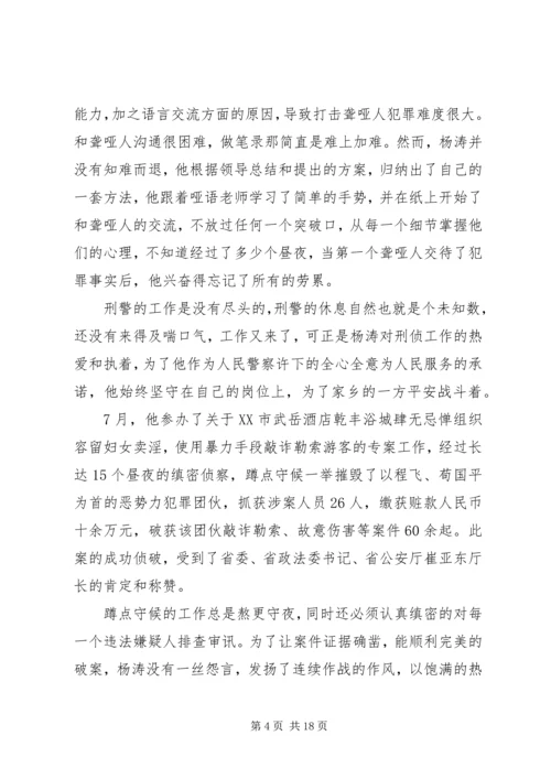 公安局先进经验材料.docx