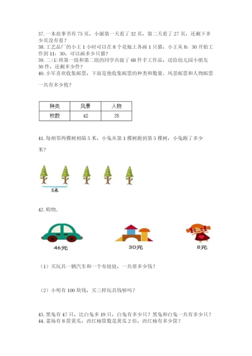 小学二年级上册数学应用题100道含答案（基础题）.docx