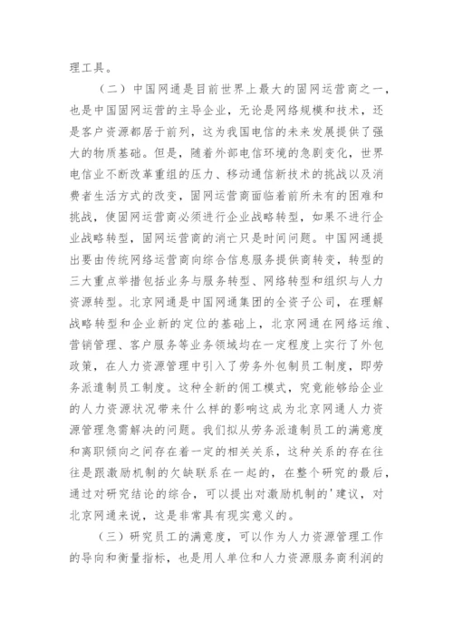 mba论文开题报告构成.docx