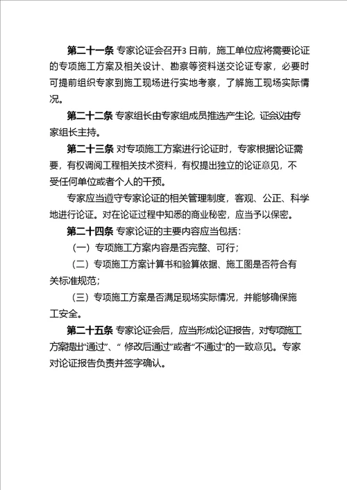 河南省房屋建筑和市政基础设施工程危险性较大的分部分项工程安全管理实施细则