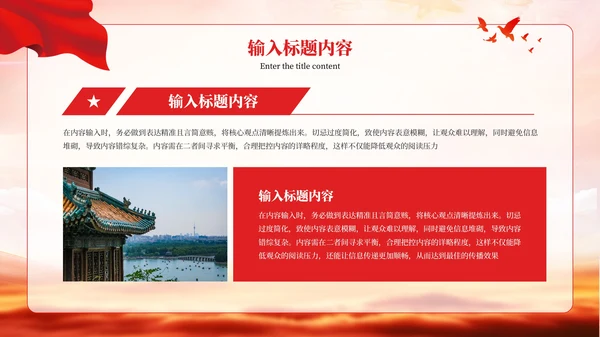 红色党政风的社会主义初级阶段理论PPT模板