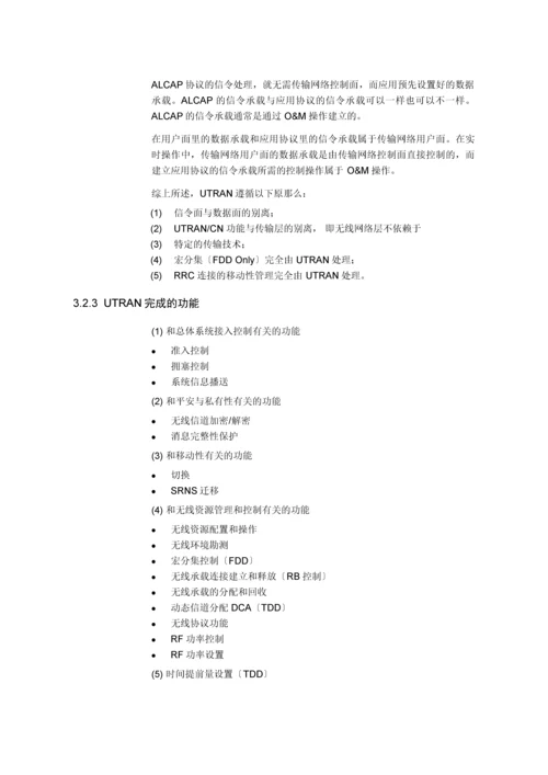 【网络通信】华为培训第3章WCDMA系统结构.docx