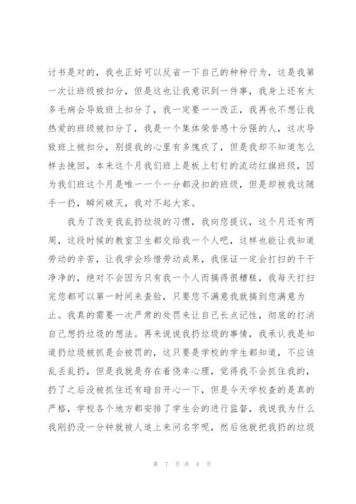 中学学生检讨书4篇.docx