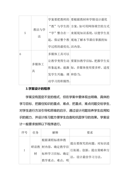 学生学案的编写与使用.docx