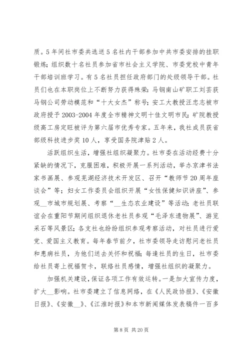 民主党派党代会换届选举的工作报告 (2).docx