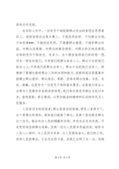 坚持党的群众路线教育的体会范文.docx