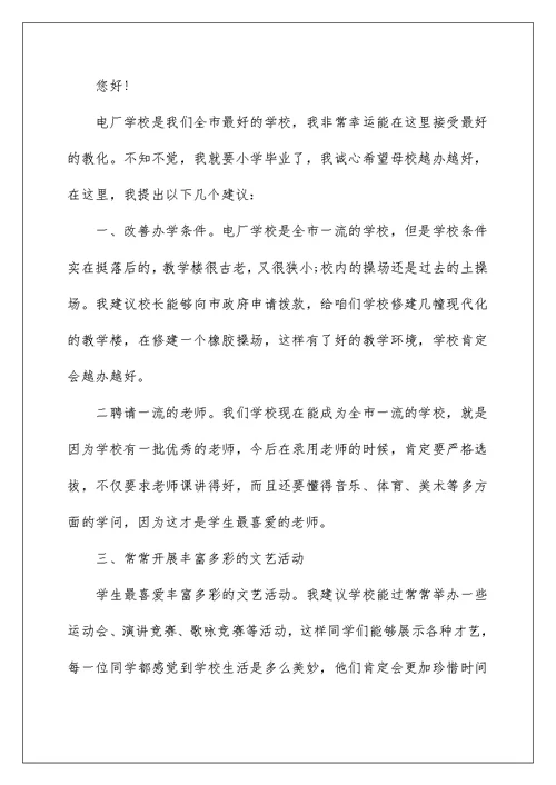2022给校长的建议书 597