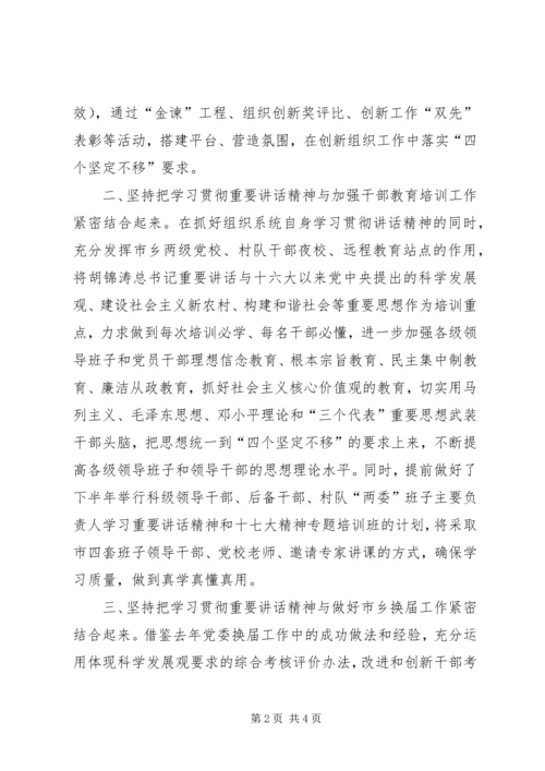 努力做贯彻落实四个坚定不移的表率部门.docx