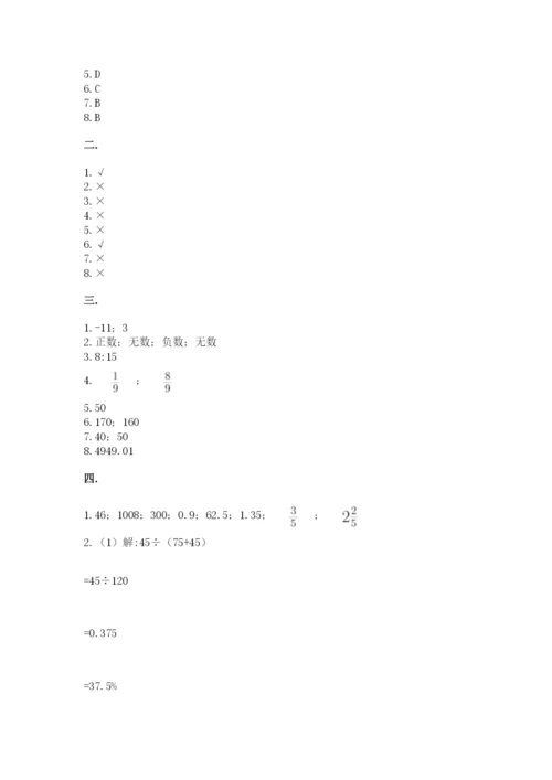 小学六年级数学毕业试题附完整答案【考点梳理】.docx