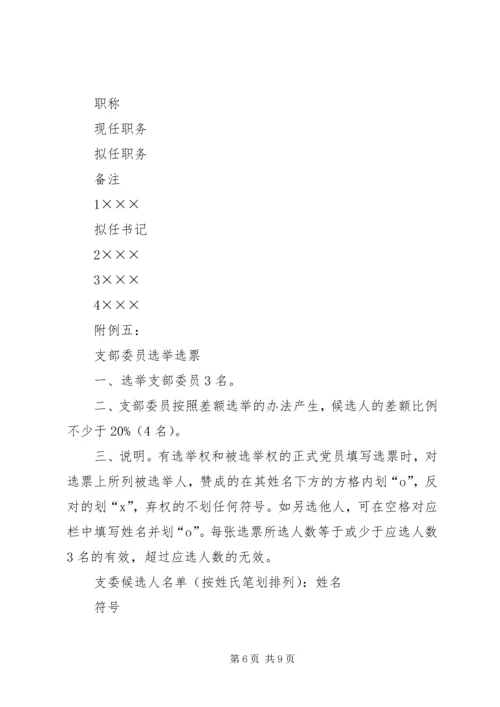 学院基层党支部换届请示、报告、选票等.docx