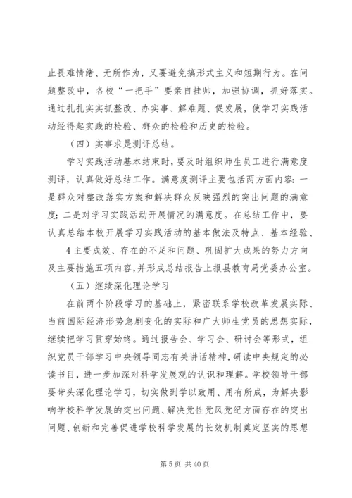 胡市镇中心学校第三阶段实施方案.docx