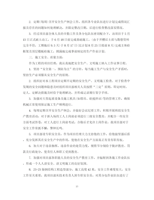 精编之建筑工程项目经理年终总结范文3篇.docx