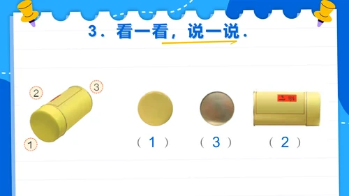 人教版数学二年级上册第五单元观察物体一PPT模板