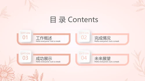 粉色水彩风美容护肤宣传动态PPT
