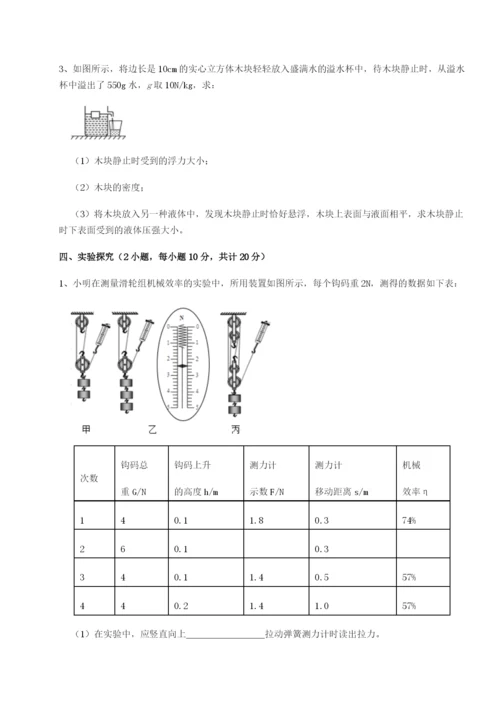 滚动提升练习福建惠安惠南中学物理八年级下册期末考试难点解析试题（含答案解析版）.docx