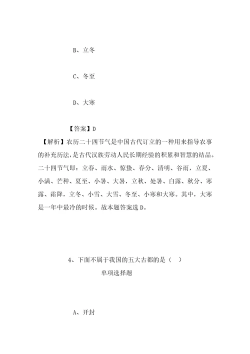 事业单位招聘考试复习资料中国科学院微生物研究所病原微生物与免疫学重点实验室朱宝利研究组2019年招聘人员试题及答案解析