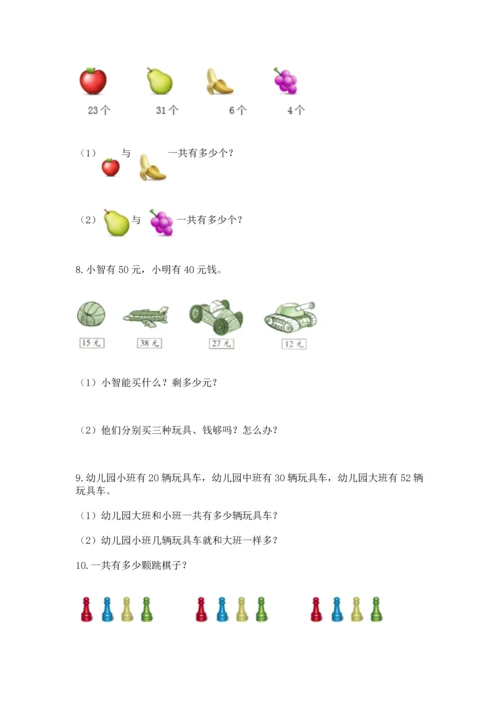 二年级上册数学应用题100道【突破训练】.docx