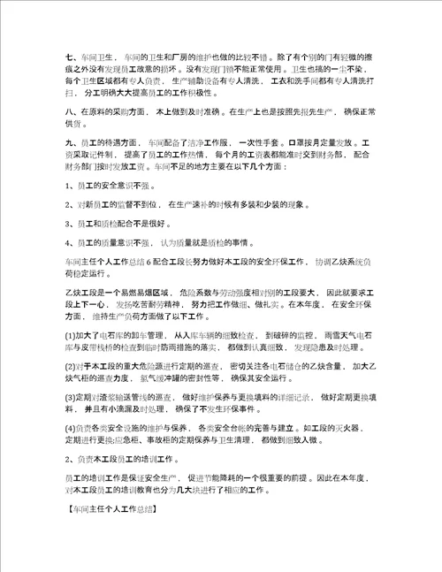 车间主任个人工作总结