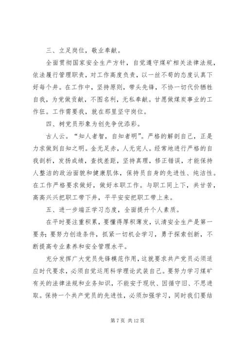 创先争优树形象发言稿.docx