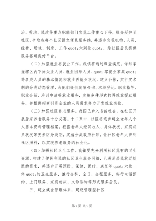 社区建设年度工作计划.docx