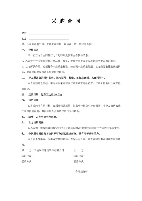 采购合同范本(简单有表格)