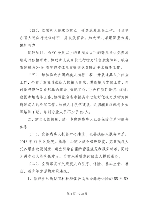篇一：县残联XX年工作计划.docx