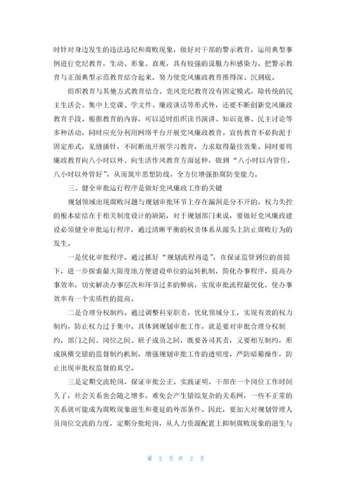 党风廉政建设党课讲稿-党风廉政建设党课讲稿(合集).docx