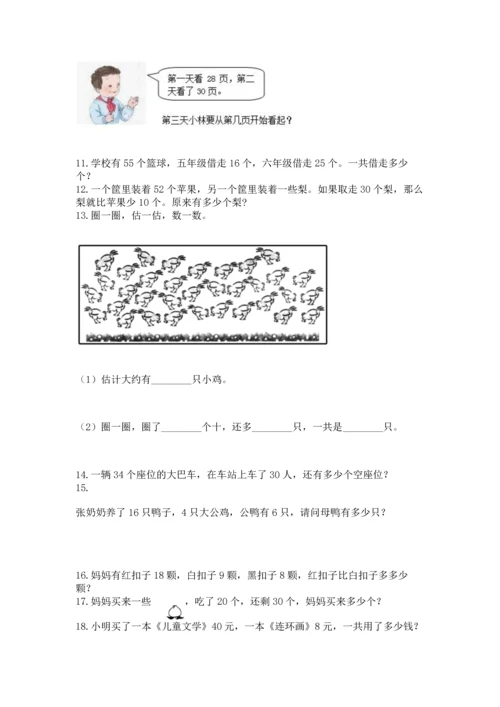 一年级下册数学解决问题100道附答案（能力提升）.docx