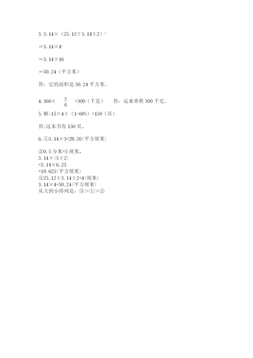 人教版六年级上册数学期末测试卷（全国通用）word版.docx