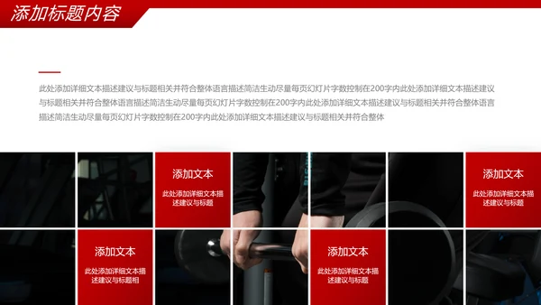 健身运动健身器材健身会所宣传PPT模板