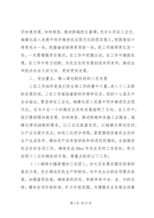 农村工作部署会议讲话.docx