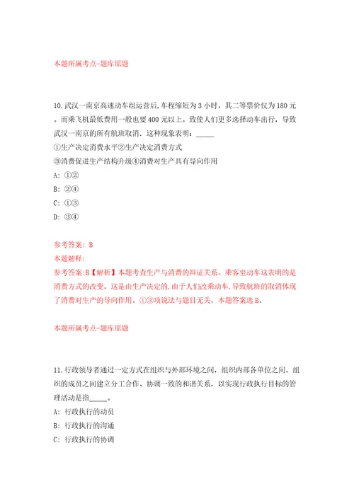 四川泸州合江县乡镇事业单位从“大学生志愿服务西部计划人员中招考聘用模拟试卷含答案解析6