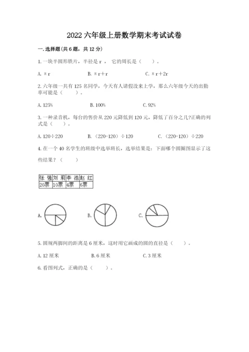 2022六年级上册数学期末考试试卷含答案（达标题）.docx