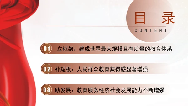 奋进在教育强国大路上新中国成立75周年教育事业发展成就综述专题党课PPT