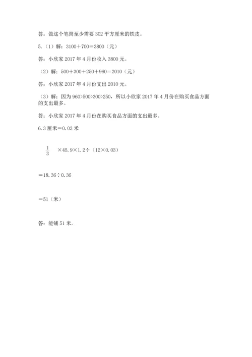 六年级下册数学 期末测试卷及参考答案一套.docx
