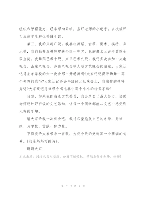 文艺委员竞选演讲稿5分钟5篇.docx