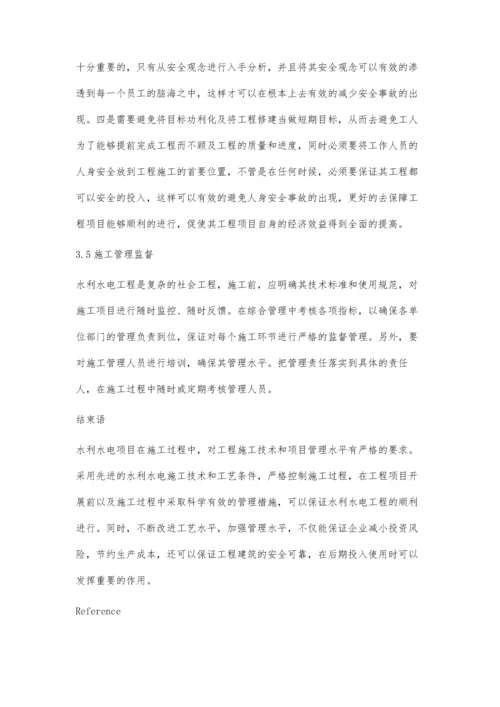 水利水电工程管理浅析杜保累.docx