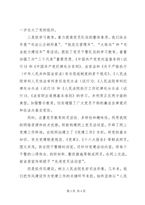 法院机关党建工作报告.docx