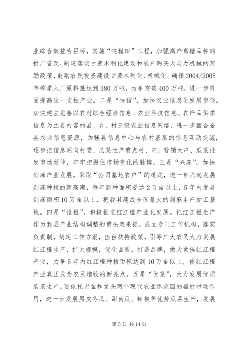 发展县域经济情况汇报 (4).docx