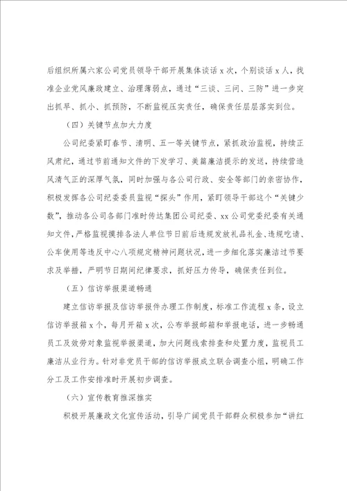 公司党风廉政建设监督工作情况汇报