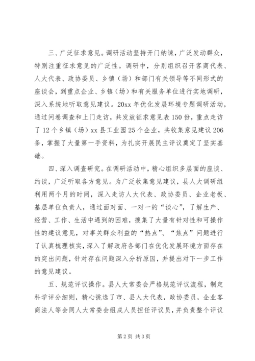 人大工作评议经验交流材料.docx