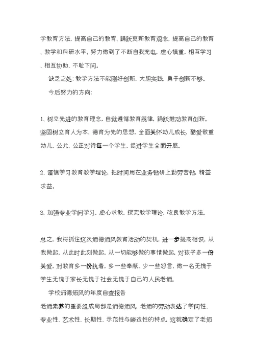 学校师德师风的年度自查报告范文五篇(共17页)