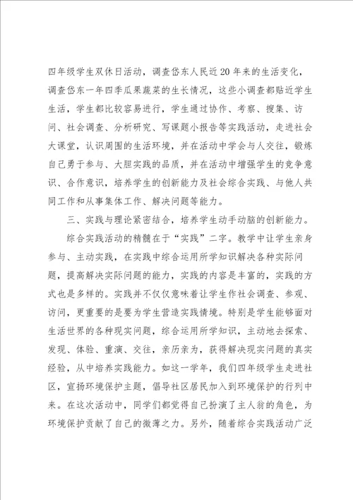 综合实践教学工作总结