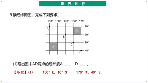 【2023秋人教七上地理期中复习梳理串讲+临考押题】第一章 地球和地图（第1课时地球和地球仪） 【串