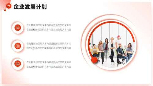 红色微粒体商业计划书PPT模板