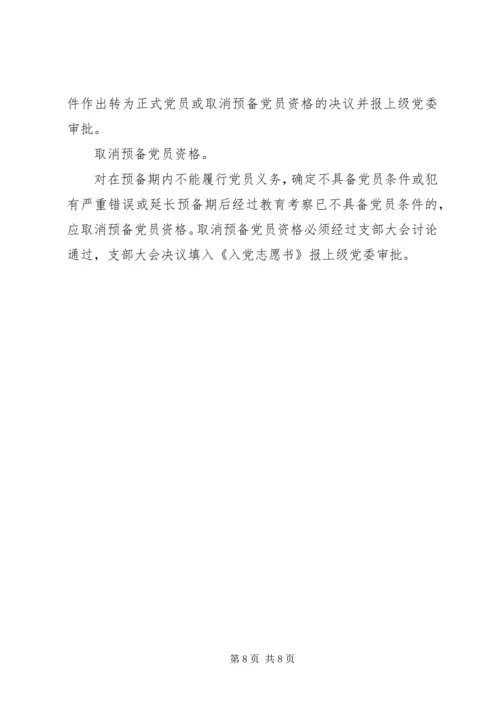 学校党员发展程序.docx