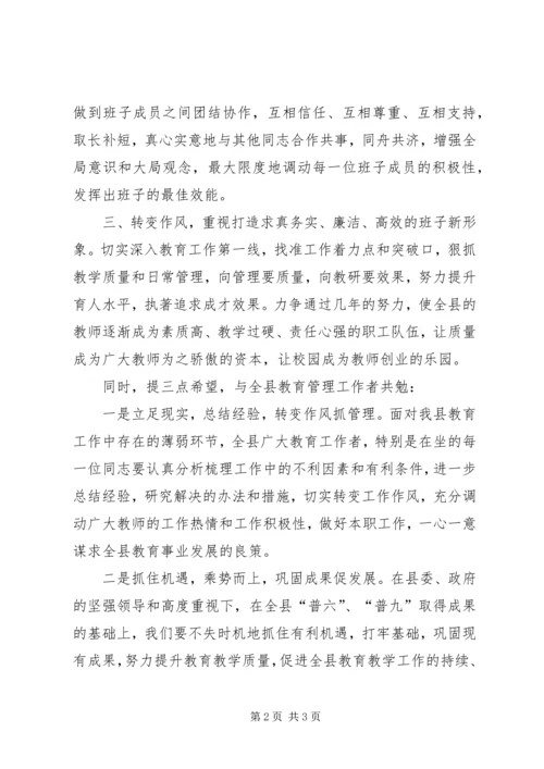 县教育局副局长任职发言 (3).docx