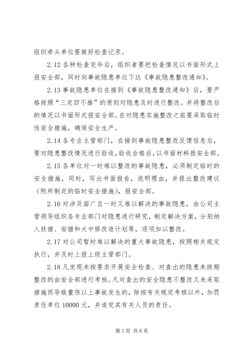事故隐患排查治理制度.docx