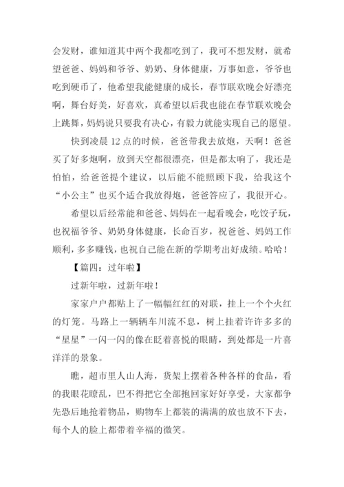 过年啦作文300字.docx