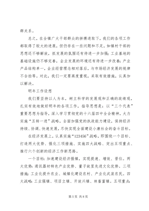 乡镇年终总结计划.docx